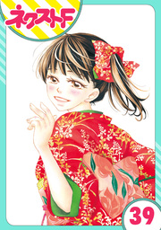 【単話売】大正ロマンチカ 39話