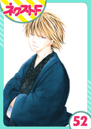 【単話売】大正ロマンチカ 52話