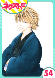 【単話売】大正ロマンチカ 54話