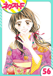 【単話売】大正ロマンチカ 56話