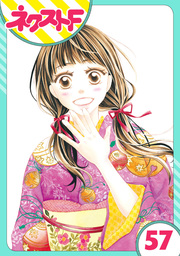 【単話売】大正ロマンチカ 57話