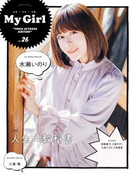My Girl vol.26 “VOICE ACTRESS EDITION”