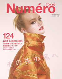 Numero TOKYO(ヌメロトウキョウ) 2019 年 3月号 [雑誌]