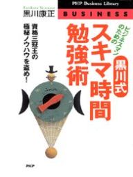 黒川康正(実用)の作品一覧|電子書籍無料試し読みならBOOK☆WALKER