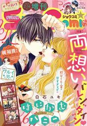 Sho Comi 増刊 19年4月15日号 19年4月1日発売 マンガ 漫画 ｓｈｏ ｃｏｍｉ編集部 Sho Comi 電子書籍試し読み無料 Book Walker