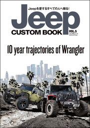 Jeep CUSTOM BOOK　Vol.5