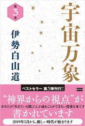 森羅万象7 - 実用 伊勢白山道：電子書籍試し読み無料 - BOOK☆WALKER -