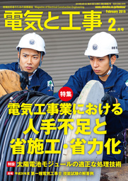 電気と工事2022年5月号 - 実用 電気と工事編集部：電子書籍試し読み無料 - BOOK☆WALKER -