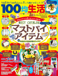 100均生活　Vol.4