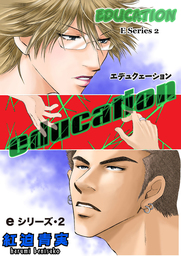 E-Series (Yaoi Manga), Volume 2