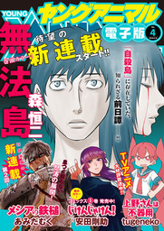 【電子版】ヤングアニマルNo.4（2019年）