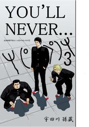 YOU""LL NEVER…(3巻)