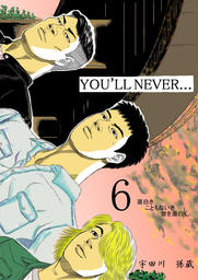 YOU""LL NEVER…(6巻)