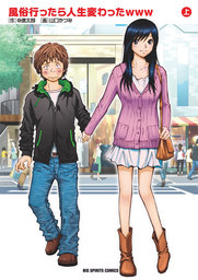 風俗行ったら人生変わったwww（上）【期間限定　無料お試し版】