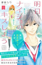 こんなわたしをかわいい なんて １ マンガ 漫画 菅田うり デザート 電子書籍試し読み無料 Book Walker