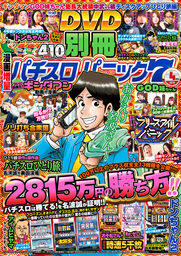 別冊パチスロパニック７ 19年04月号 マンガ 漫画 パニック７編集部 別冊パチスロパニック7 電子書籍試し読み無料 Book Walker