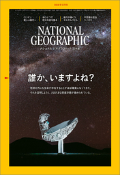 ナショナル ジオグラフィック日本版 2019年3月号 [雑誌]