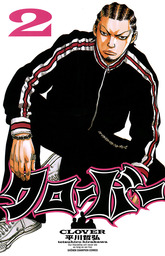 【期間限定　無料お試し版】クローバー　2