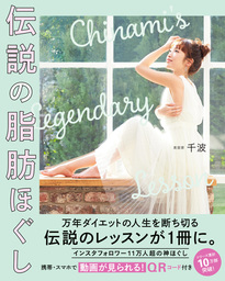 伝説の脂肪ほぐし