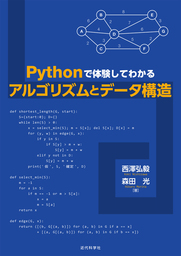 Pythonで体験してわかるアルゴリズムとデータ構造