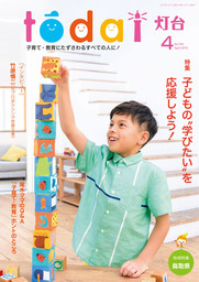 灯台2019年4月号