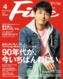 Fine 2019年4月号
