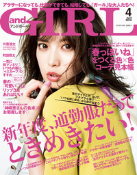 andGIRL 2019年4月号