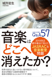 音楽はどこへ消えたか？　2019改正著作権法で見えたJASRACと音楽教室問題
