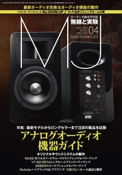 MJ無線と実験2019年4月号