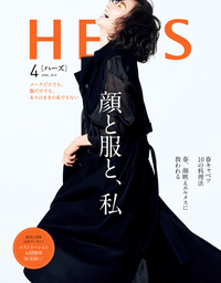 HERS（ハーズ） 2019年 4月号