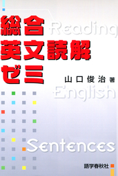 山口俊治英文法講義の実況中継(1) - 実用 山口俊治：電子書籍試し読み