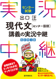 センター試験 瀬川聡地理B講義の実況中継(1)系統地理編 - 実用 瀬川聡