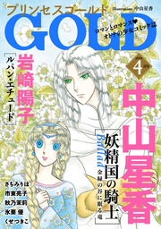 プリンセスGOLD　2019年4月号