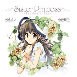 Sister Princess ～Brother's Day～【BOOK☆WALKER限定版】