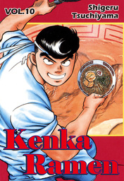 KENKA RAMEN, Volume 10