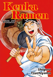 KENKA RAMEN, Volume 17