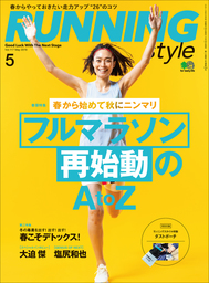 Running Style（ランニング・スタイル） 2019年5月号 Vol.117