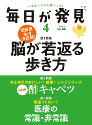 毎日が発見 2024年2月号 - 実用 毎日が発見編集部（毎日が発見）：電子