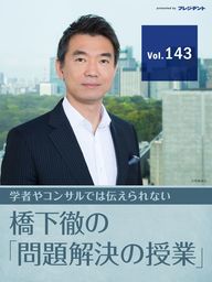 【大阪ダブル選挙（1）】メディアの「ワン・イシュー」批判はここがおかしい！【橋下徹の「問題解決の授業」Vol.143】