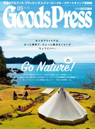 GoodsPress2019年5月号