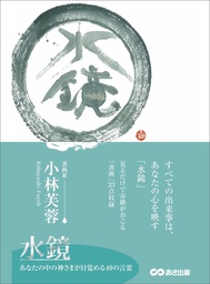 書画]教育十七条の憲法～「ただ生きる」から「善く生きる」へ～ - 実用