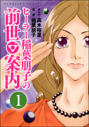 痩せ女 幸せのサプリメント 17 マンガ 漫画 高木裕里 コミックなにとぞ 電子書籍試し読み無料 Book Walker