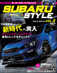 自動車誌MOOK SUBARU Style Vol.2