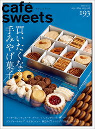 cafe-sweets vol.193