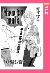 話 連載 いばらひめ 単話売 話 連載 マンガ 青井はな Ylc 電子書籍ストア Book Walker