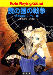 怪奇探偵リジー クリスタル 文芸 小説 山本弘 角川文庫 電子書籍試し読み無料 Book Walker