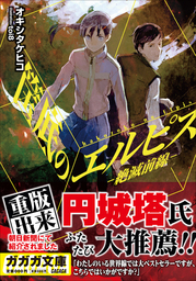 架空戦記 文芸 小説 新書 の電子書籍無料試し読みならbook Walker