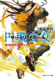 伊藤計劃トリビュート 文芸 小説 藤井太洋 伏見完 柴田勝家 吉上亮 仁木稔 王城夕紀 伴名練 長谷敏司 早川書房編集部 ハヤカワ文庫ja 電子書籍試し読み無料 Book Walker