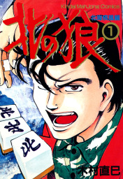 木村直巳(マンガ（漫画）)の作品一覧|電子書籍無料試し読みならBOOK