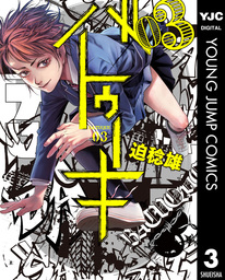 嘘喰い 37 マンガ 漫画 迫稔雄 ヤングジャンプコミックスdigital 電子書籍試し読み無料 Book Walker